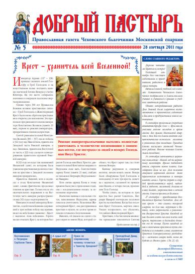 Обложка Добрый Пастырь_05 (29) 2011.pdf
